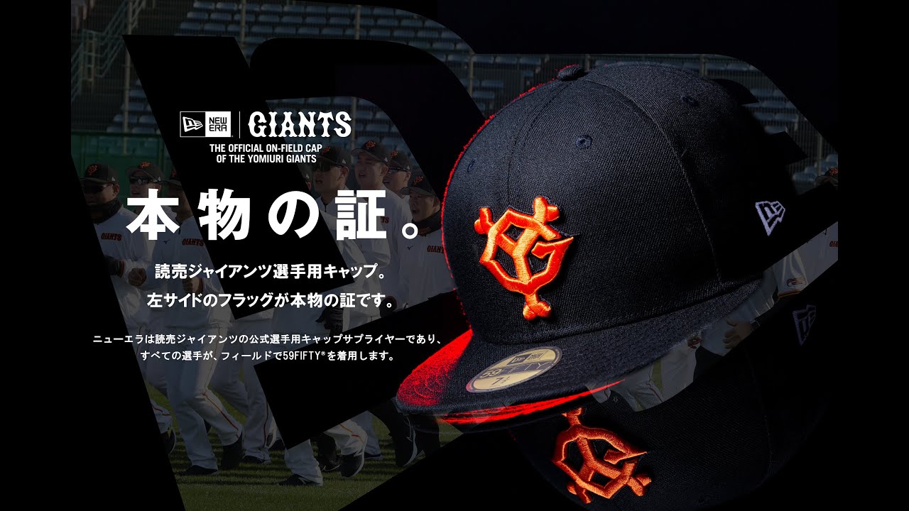 【ニューエラ公式】GIANTS × NEW ERA 2021