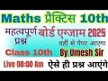 #वायरल_पेपर | Maths Class 10 th By Umesh Sir | Maths PYQ | Board Exam 2025 | यहीं से आएंगे प्रश्न