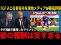 【海外の反応】1ゴール1アシストの佐野海舟が現地紙ベストイレブンに選出!「彼の価値は…」現地メディアがすでにプレミアから熱い視線が集まる舞台裏に驚きを隠せない...【サッカー日本代表】