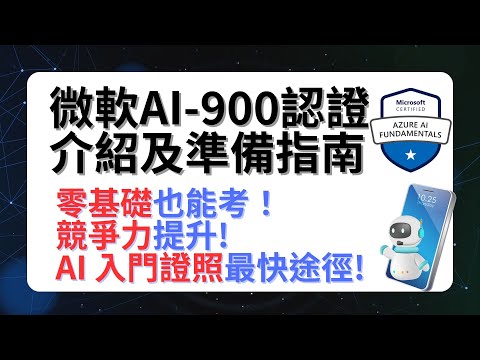 Microsoft AI-900 Certification: An Introduction and Preparation Guide