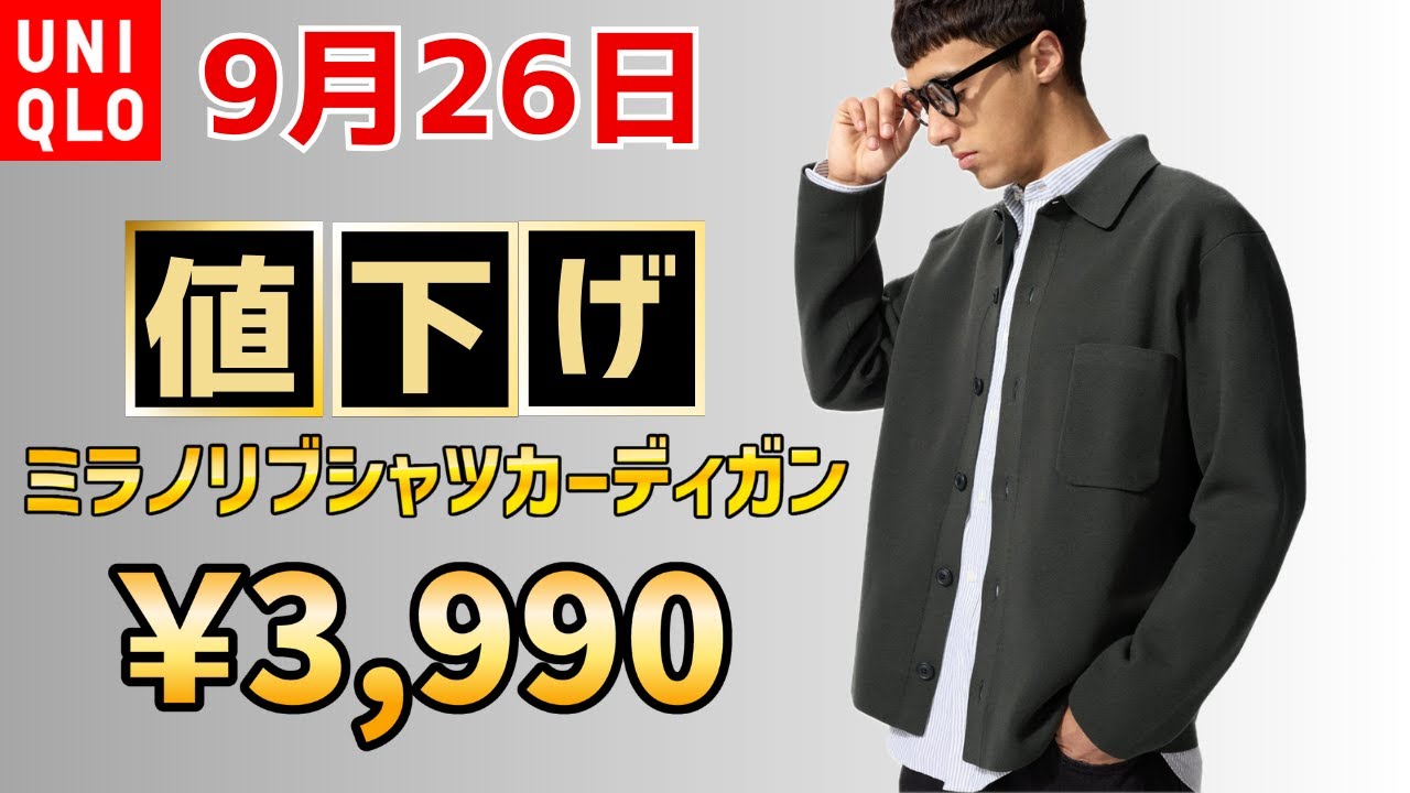 ちょこ-27まで期間限定値下げ UNIQLO September 26th Limited Time Offer! Fall is here! Rare items