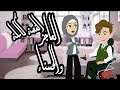 غرام العاجز والحسناء القصة كاملة 