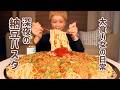 【大食い女の日常】夏バテしたことない女が無性に食べたくなる、ネバネバ深夜飯。ごちゃまぜらくちん納豆パスタ。【大食い】【VLOG】
