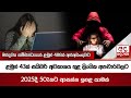 ළමුන්|sin