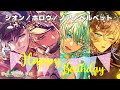 🎂シオン(石谷春貴さん)/ホロウ(岡本信彦さん)/ノア(村瀬歩さん)/ベルベット(96猫さん)🎉誕生日限定ボイス集【夢職人と忘れじの黒い妖精(ゆめくろ)】