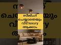 സീലിങ് ചെയ്യാതെയും വീട് luxury ആക്കാം#shorts #shortvideo #homedecor