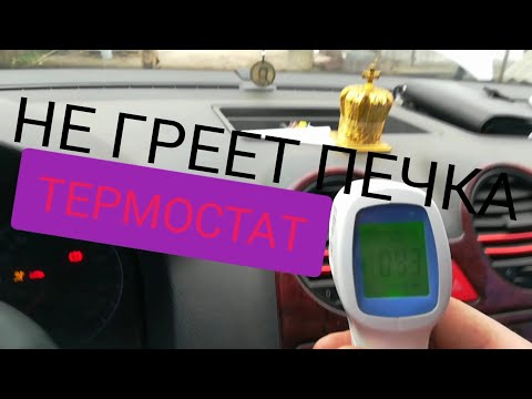 Не греет печка