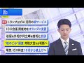 【ニュースライブ】朝のニュース（Japan News Digest Live）最新情報など（9月30日）｜TBS NEWS DIG