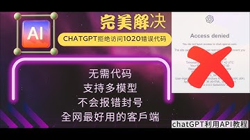 ChatGPT登录限制？这里有完美解决方案！拒绝访问显示Access denied 1020等错误代码，全网最优解决方法