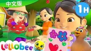 母亲节之歌 | Lellobee City Farm | MOONBUG KIDS 中文官方頻道 | 兒童動畫 | 卡通 | 兒歌 | 早教 | Kids Song
