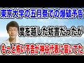 【やはり来てたか・・】何度も、何度も、何度も、神谷代表にありえない予告ばかりをしてくるアンチ勢