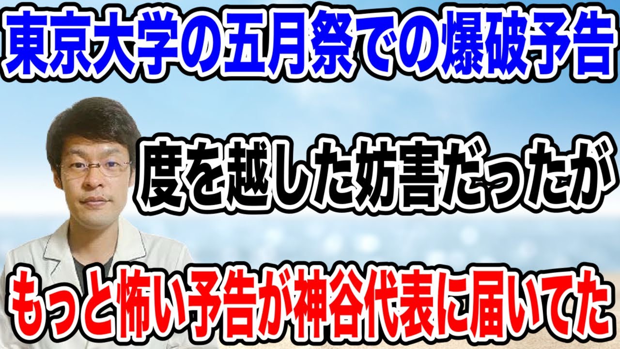 【やはり来てたか・・】何度も、何度も、何度も、神谷代表にありえない予告ばかりをしてくるアンチ勢