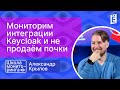 Школа мониторинга 3: &quot;Мониторим интеграции Keycloak и не продаём почки&quot;