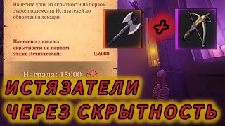 Grim Soul Подземелье Истязателей 1 этаж со стелса Грим Соул