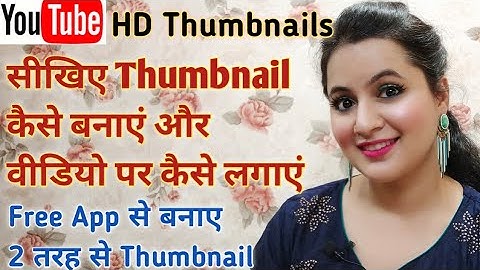 How to Create HD Thumbnail on Mobile for youtube Video. जानिए मैं कैसे बनाती हूं ?