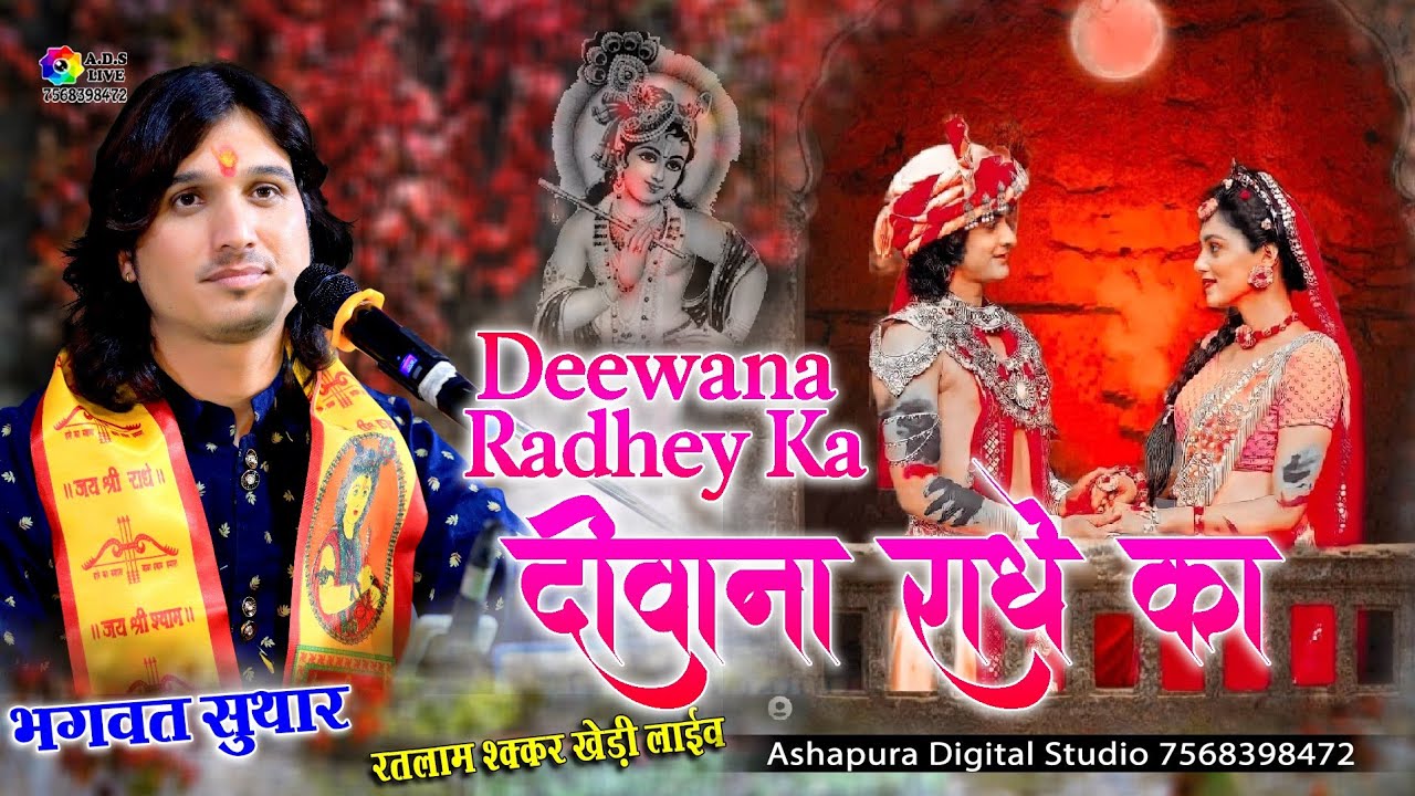 Deevana Radhe Ka      Bhagwat Suthar  Shakkar Khedi live  Ashapura Digital Studio