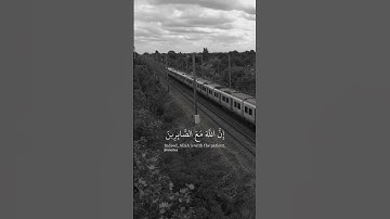 سورة البقرة - ان الله مع الصابرين - حالات واتس