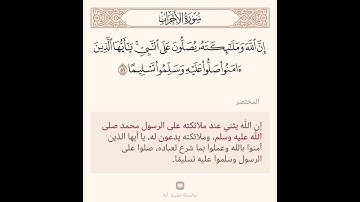 إن الله وملائكته يصلون على النبي| القارئ محمود الحصري| #قرآن #الحصري #سورة_الأحزاب