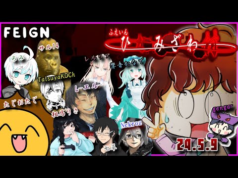 【#Feign】バカが勝利の鍵だ！！！  #ふぇいんひなみざわ村【レルリア・ガーランド/Vtuber】