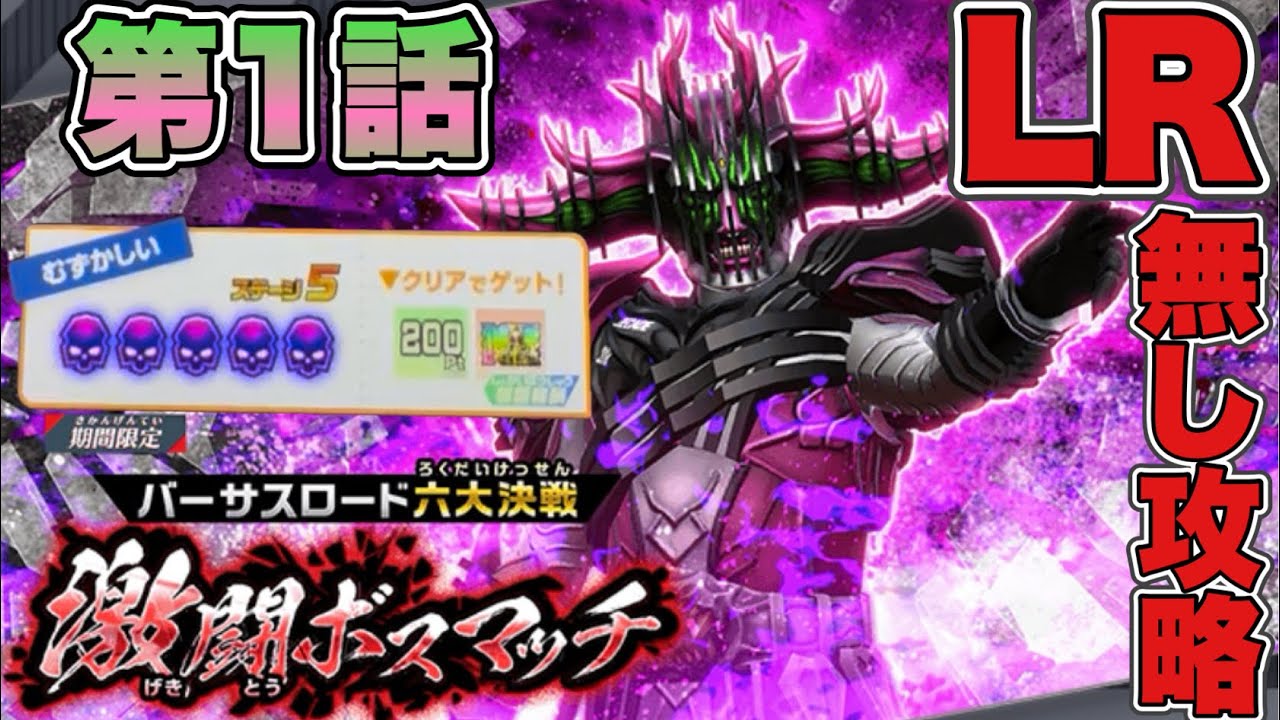 Fierce Boss Match! Conquering the difficult Another Decade without 
