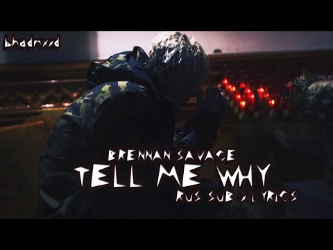 BRENNAN SAVAGE - TELL ME WHY [перевод, rus subs + lyrics]