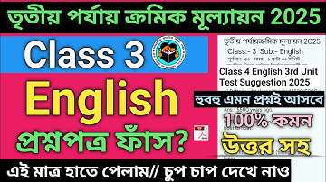 Class 3 English 3rd Unit Test Question Paper 2025 | Class 3 english 3rd unit test 2025 | class 3