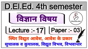 Deled 4th semester science class-17/ स्थिर विद्युत आवेश /Deled fourth semester classes