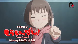 TVアニメ「もういっぽん！」BD＆DVD告知30秒CM｜2023年1月8日より放送開始