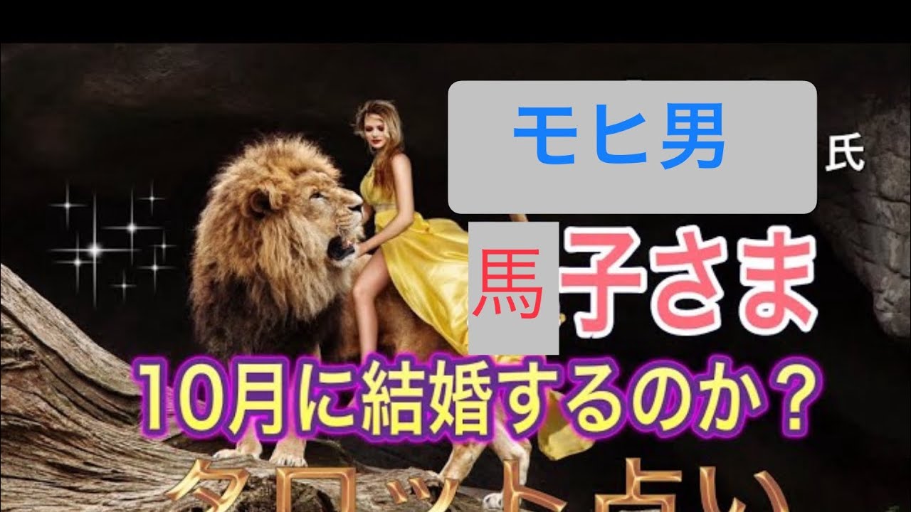 小室圭さん占い 眞子さまと結婚するのか 納采の儀は 帰国会見は タロット カード占い Youtube 小室圭さん占い 眞子さまと結婚するのか 納采の儀は 帰国会見は タロット カード占い Youtube