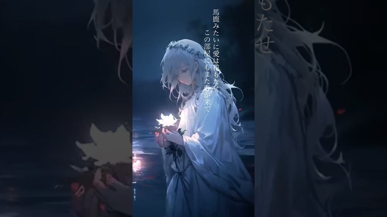 花人局 - ヨルシカ （Flower And Badger Game - Yorushika