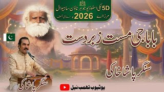 Baba Ji Mast Zabardast New Kalam (Pasha Kake 2026 Mirza Ad Asif of official