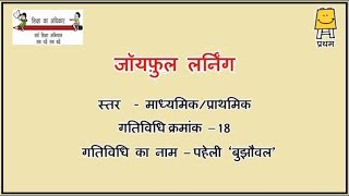 Hindi Activity 18 Primary & Middle School | Joyful Learning | Activity 18 Hindi PSMS