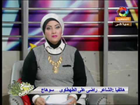 الشاعر راضى على الطهطاوى قصيدة صباح الخير قناة الصعيد