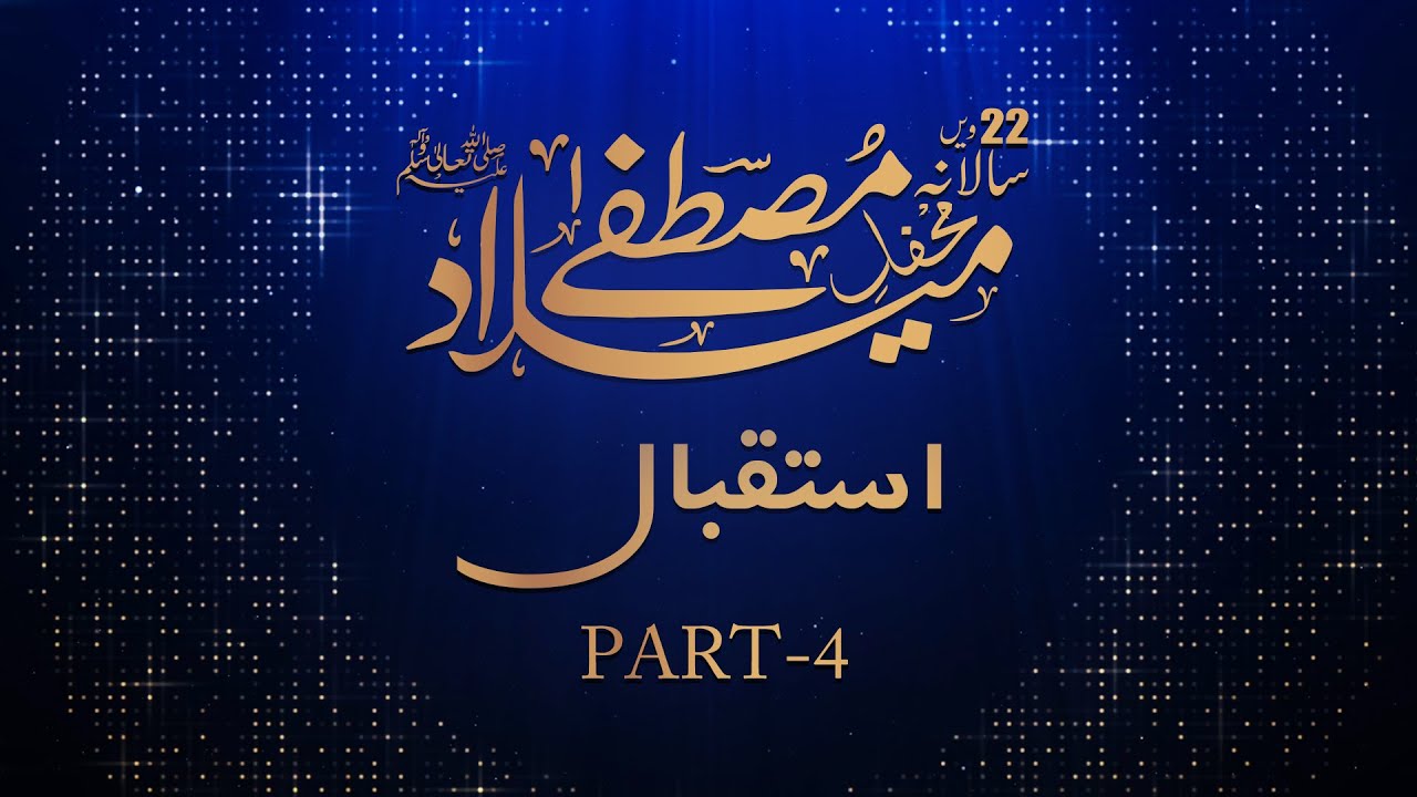 Salana Mehfil 2022 | Part 4 | Istaqbal | Hazrat Sakhi Sultan Baba Jani Sarkar Allah Walay