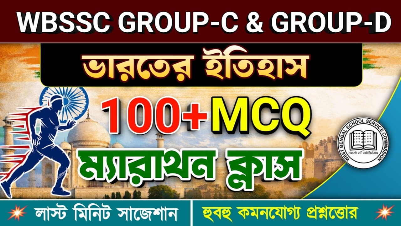 Indian History Marathon Class | WBSSC Group-C and Group-D GK Class 2025 |