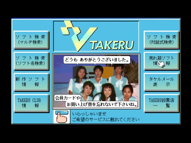 ゆっくりゲーム雑談】 MSX TAKERU ROM ソフトベンダータケル