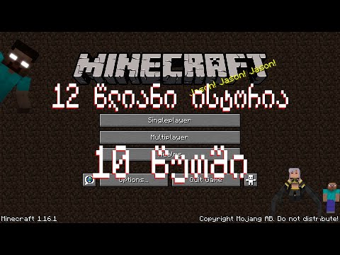Minecraft როგორი იყო 12 წლის წინ |  განვითარების ისტორია | როგორ გახდა ის ასეთი და რა გზა გაიარა ?!