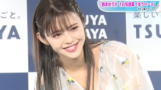 鈴木ゆうか、透け感がポイント！シースルーワンピで夏らしく　ファースト写真集の出来栄えは「金メダル！」