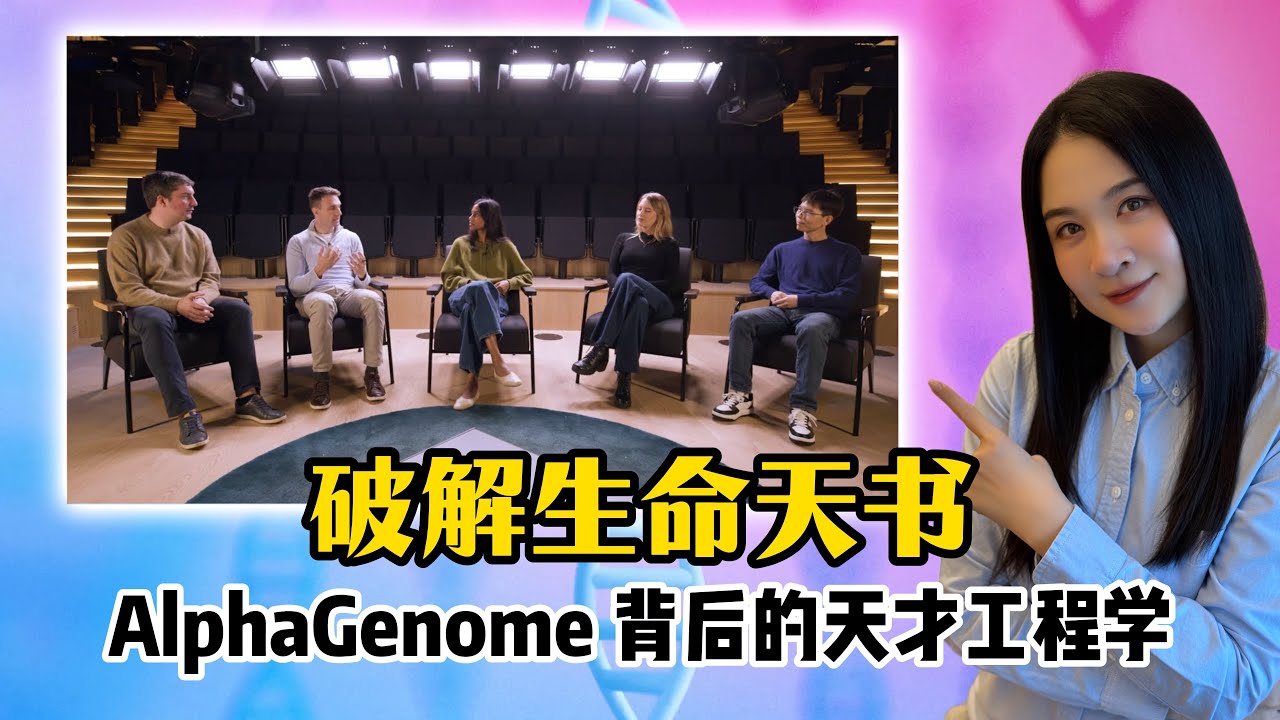 AI 如何读懂 35 亿年的“上帝代码”？Google AlphaGenome