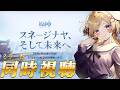 【原神】ミラーあり！舞台裏の物語「スネージナヤ、そして未来へ」を同時視聴します！【vtuber /月宮花音/GenshinImpact】