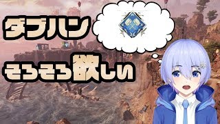 【APEX】ダブハン欲しい配信【VTuber】