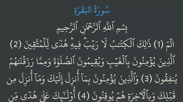 الجزء الأول من القرآن الكريم مكتوب بخط كبير