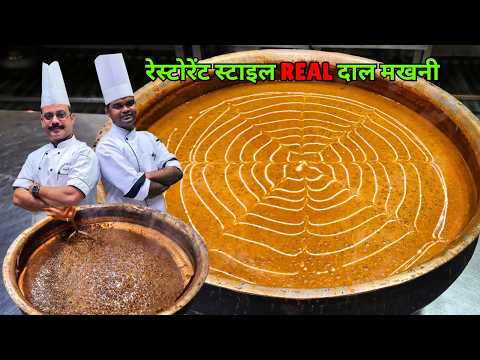 Dal Makhani Recipe | दाल मखनी | #restaurant style Dal Makhani,  #dalmakhani  kaise banti hai! #tasty