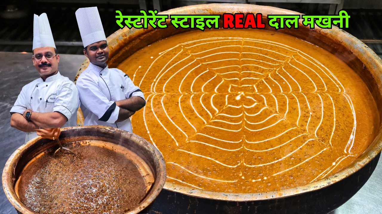 Dal Makhani Recipe | दाल मखनी | 