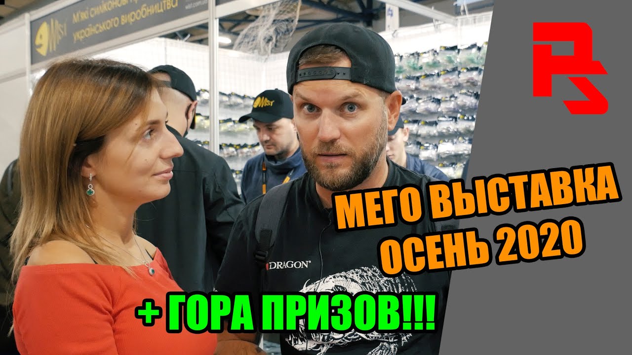 Осенняя Выставка 2020. Охота рыбалка в Киеве. Active Expo Fest