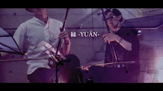 Snow Man / 縁 -YUÁN- / 白蛇：縁起 // 二胡 cover