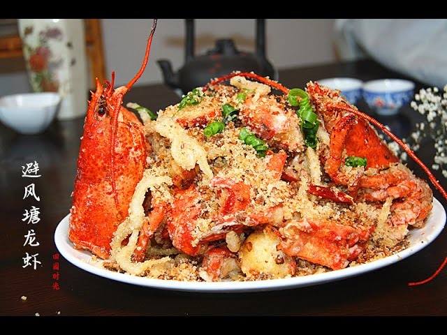 田园时光美食避风塘炒龙虾Sautéed deep fried Lobster（ English） | 田园时光Garden Time homemade cuisine