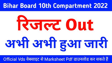 Bihar Board 10th Compartmental Result 2022 जारी -BSEB Matric Compartmental Result 2022 Declared link