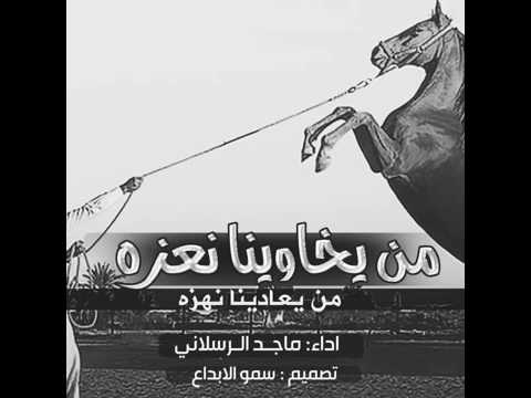 شيلات من يخاويني نعزه