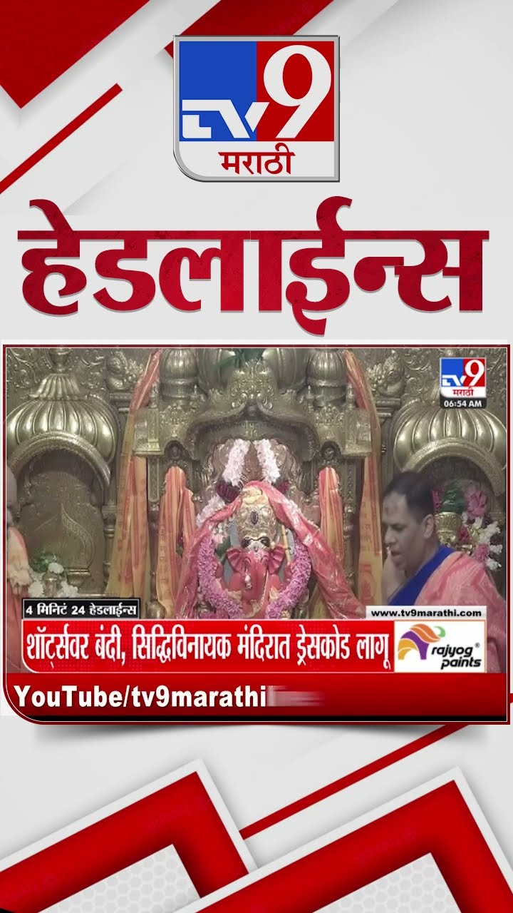 Tv9 Marathi News Top Headline Today 29 January 2025 4 Minutes 24 Headline Maharashtra Politics